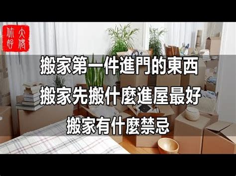 移徙禁忌